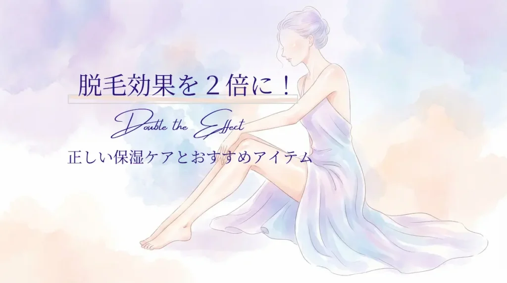 脱毛効果を2倍に、綺麗な肌の女性